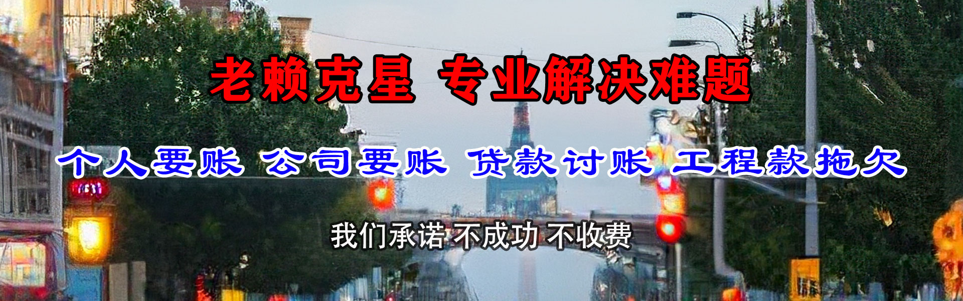 新沂讨债公司